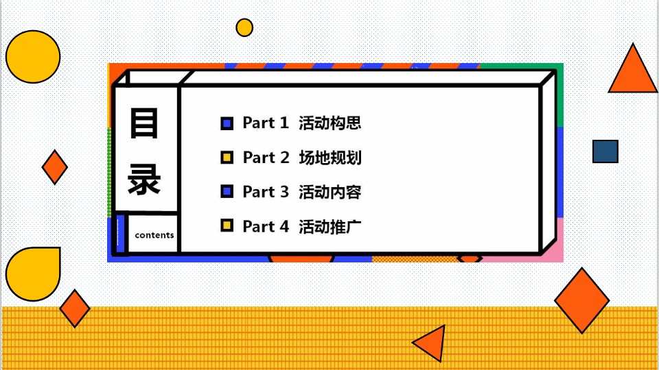 商业广场市集系列（士林夜市 味你而来主题）活动策划方案