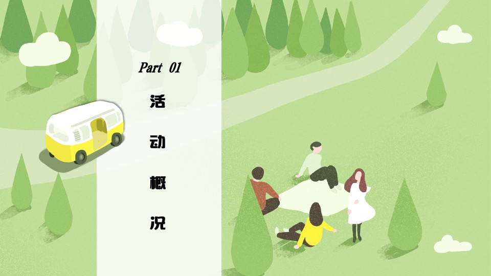 地产项目4月春季包装及暖场（悦春风 生万物主题）活动策划方案