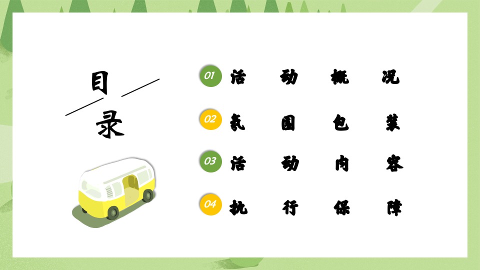 地产项目4月春季包装及暖场（悦春风 生万物主题）活动策划方案