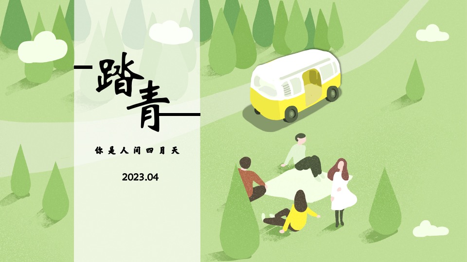 地产项目4月春季包装及暖场(悦春风 生万物主题)活动策划方案