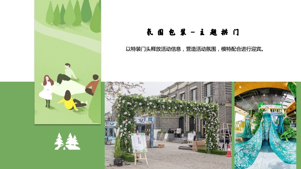 地产项目4月春季包装及暖场（悦春风 生万物主题）活动策划方案