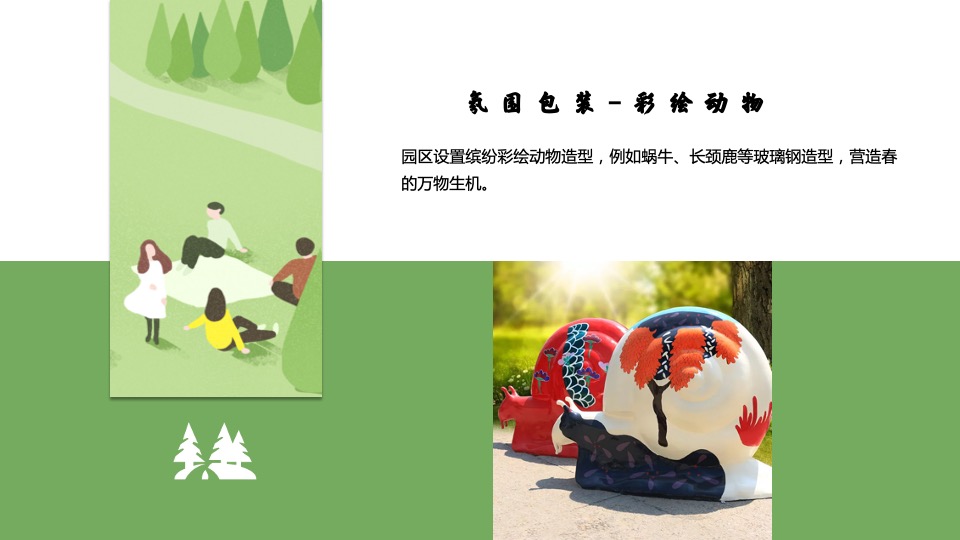 地产项目4月春季包装及暖场（悦春风 生万物主题）活动策划方案