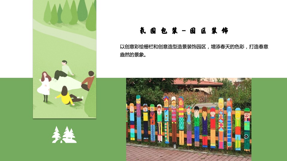 地产项目4月春季包装及暖场（悦春风 生万物主题）活动策划方案