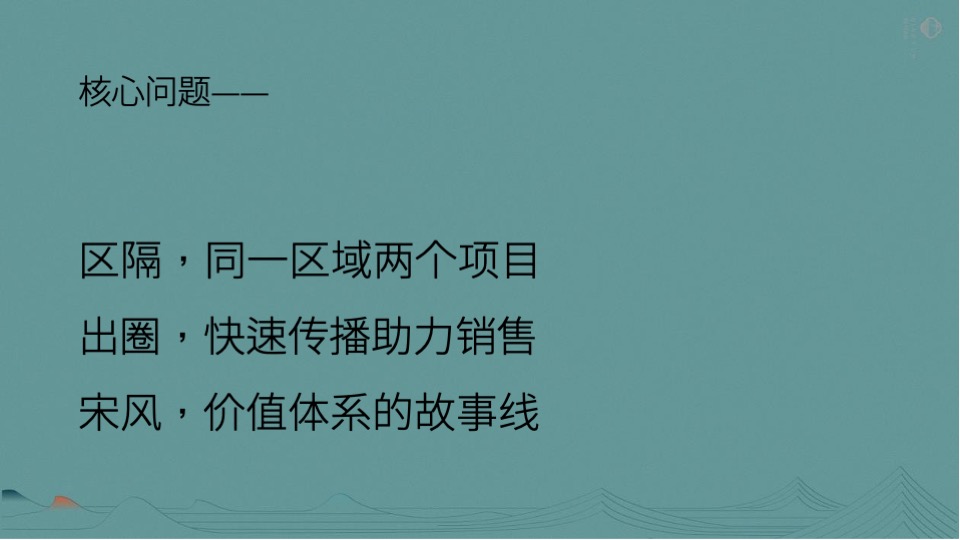 电建·清韵西园推广策略提报 #宋式# #年度#