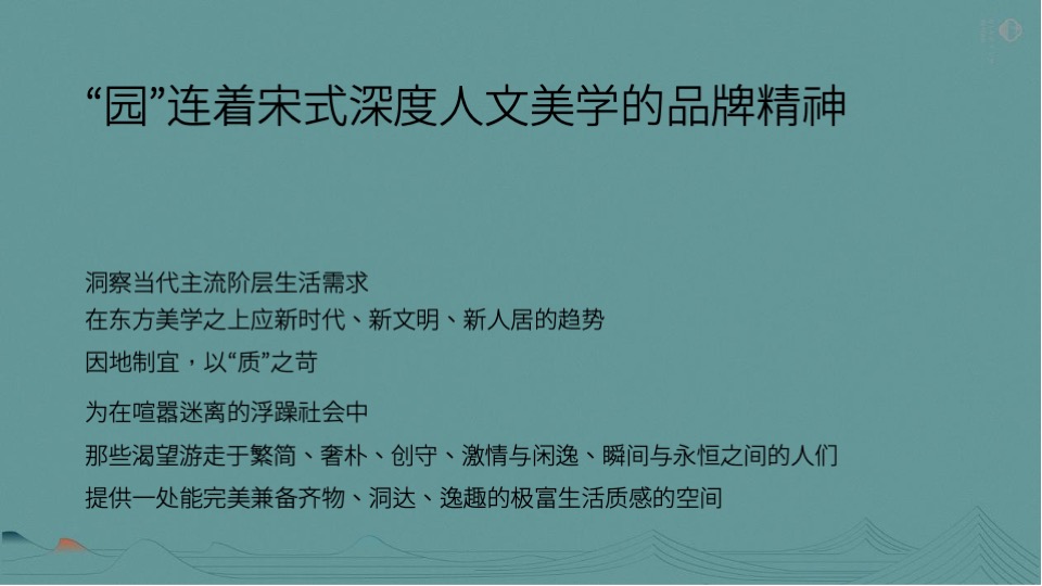 电建·清韵西园推广策略提报 #宋式# #年度#