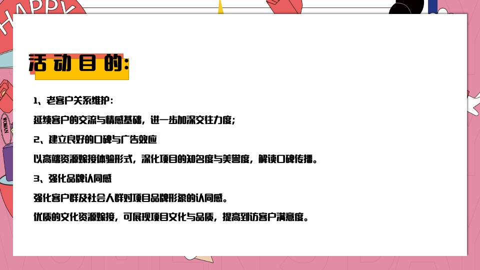 地铁·万科广女神节#花YOUNG女神节#主题活动策划案