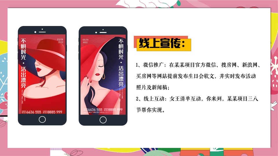 地铁·万科广女神节#花YOUNG女神节#主题活动策划案