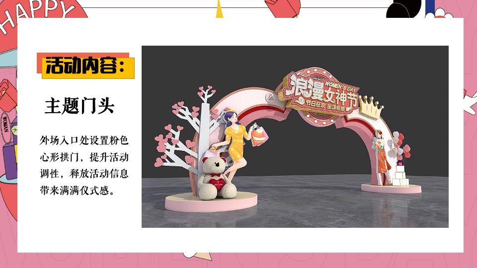 地铁·万科广女神节#花YOUNG女神节#主题活动策划案