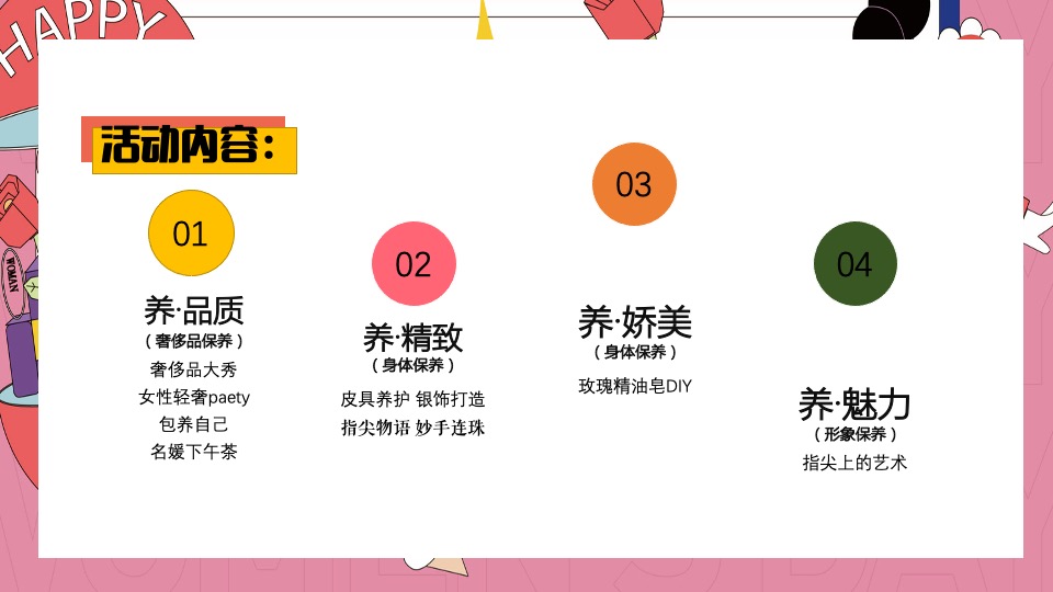 地铁·万科广女神节#花YOUNG女神节#主题活动策划案