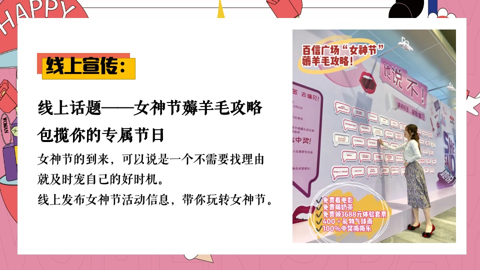 地铁·万科广女神节#花YOUNG女神节#主题活动策划案