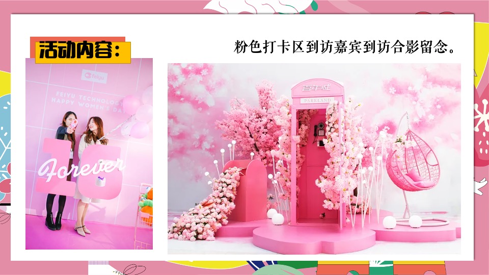 地铁·万科广女神节#花YOUNG女神节#主题活动策划案