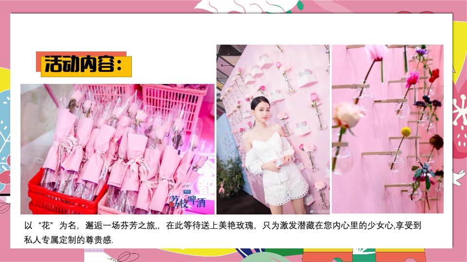 地铁·万科广女神节#花YOUNG女神节#主题活动策划案