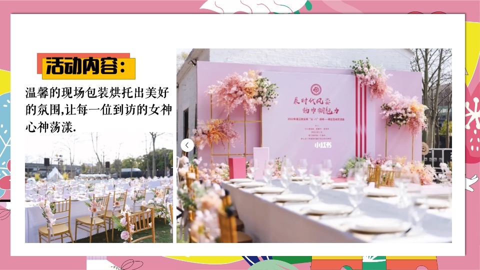 地铁·万科广女神节#花YOUNG女神节#主题活动策划案