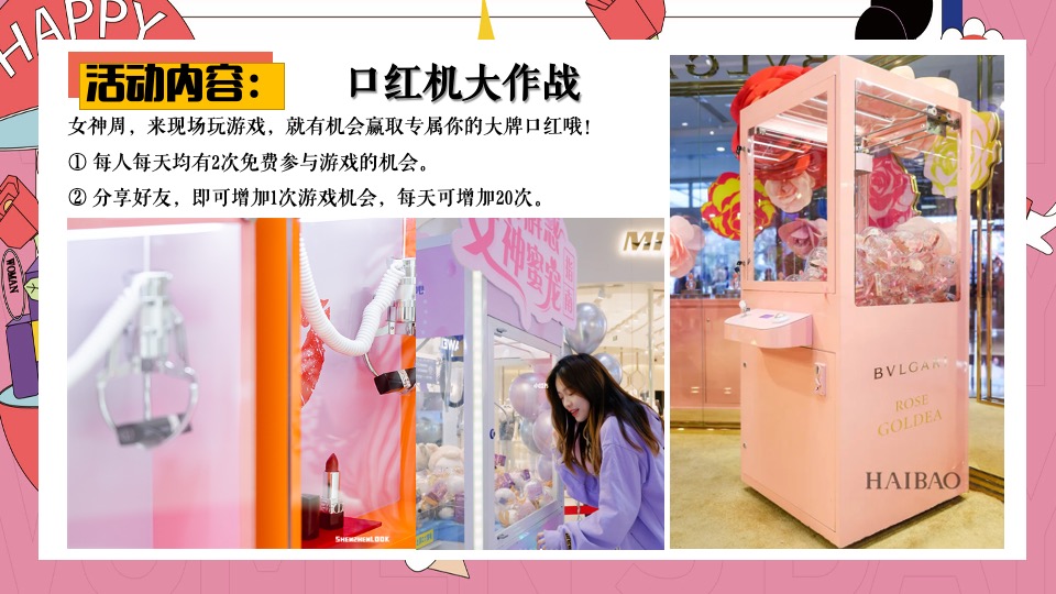 地铁·万科广女神节#花YOUNG女神节#主题活动策划案