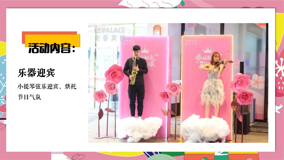 地铁·万科广女神节#花YOUNG女神节#主题活动策划案