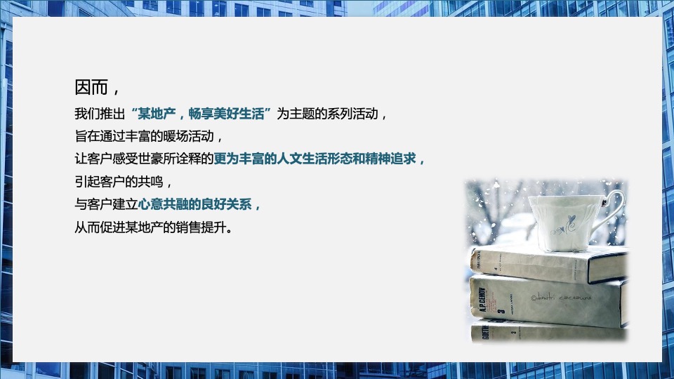 综合体项目#畅享美好生活#咖啡品鉴活动策划案