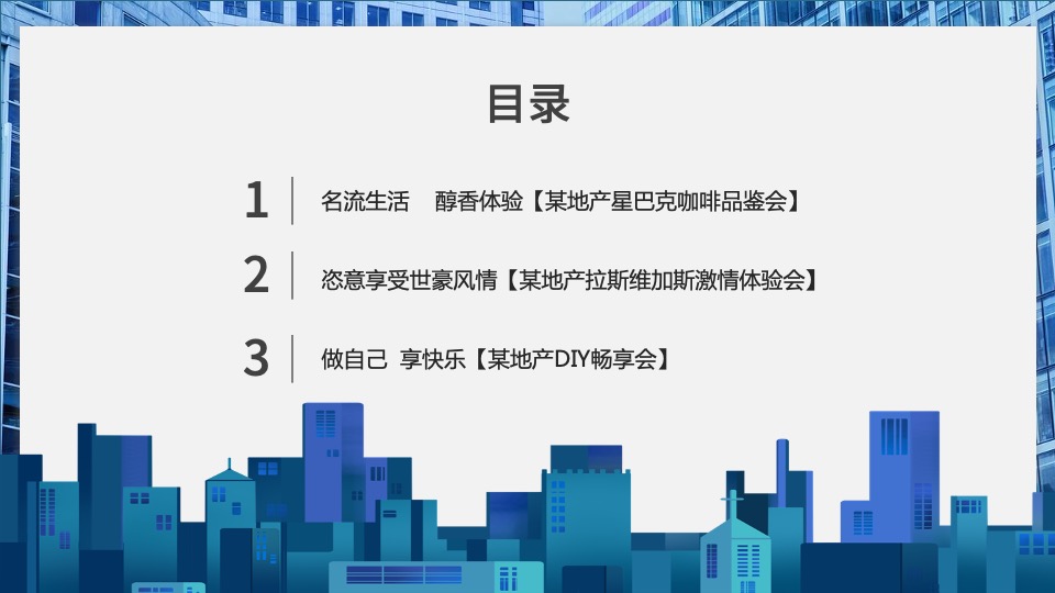 综合体项目#畅享美好生活#咖啡品鉴活动策划案