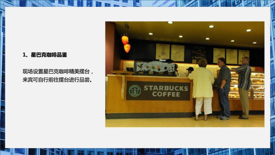 综合体项目#畅享美好生活#咖啡品鉴活动策划案
