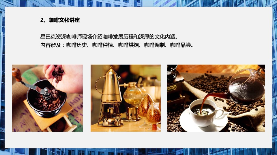 综合体项目#畅享美好生活#咖啡品鉴活动策划案
