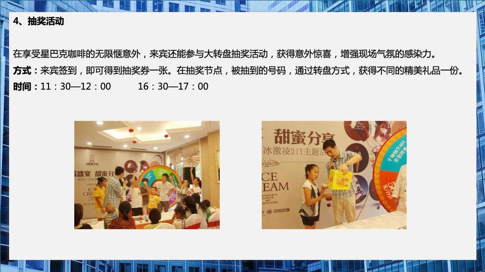 综合体项目#畅享美好生活#咖啡品鉴活动策划案