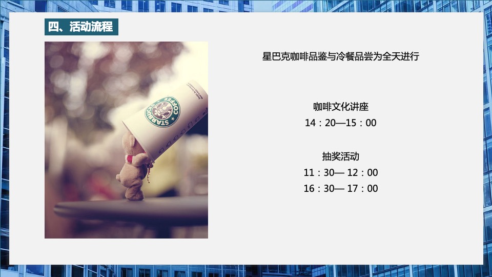 综合体项目#畅享美好生活#咖啡品鉴活动策划案