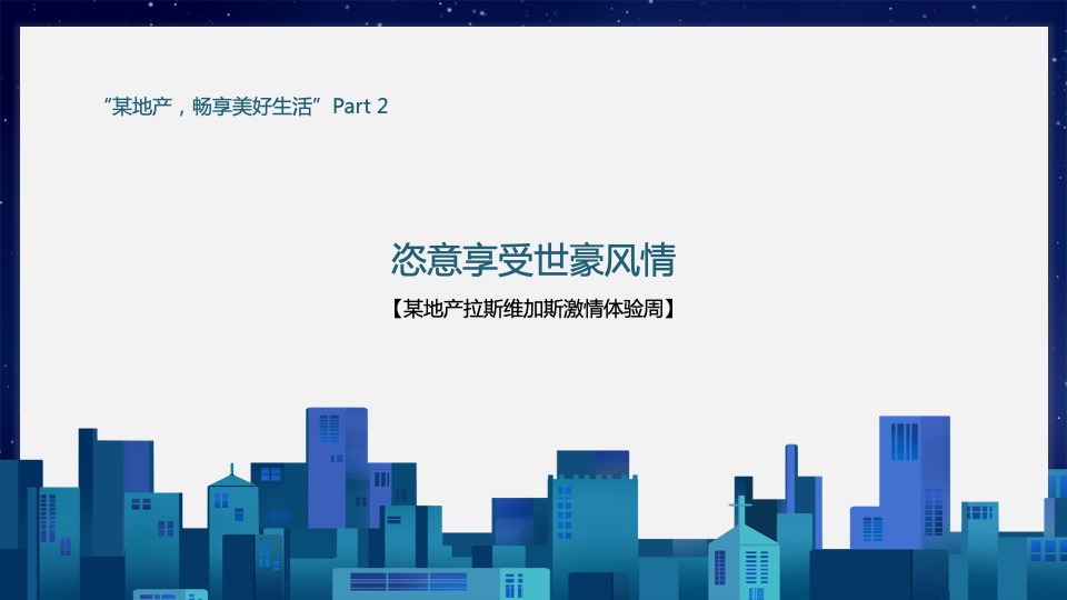 综合体项目#畅享美好生活#咖啡品鉴活动策划案