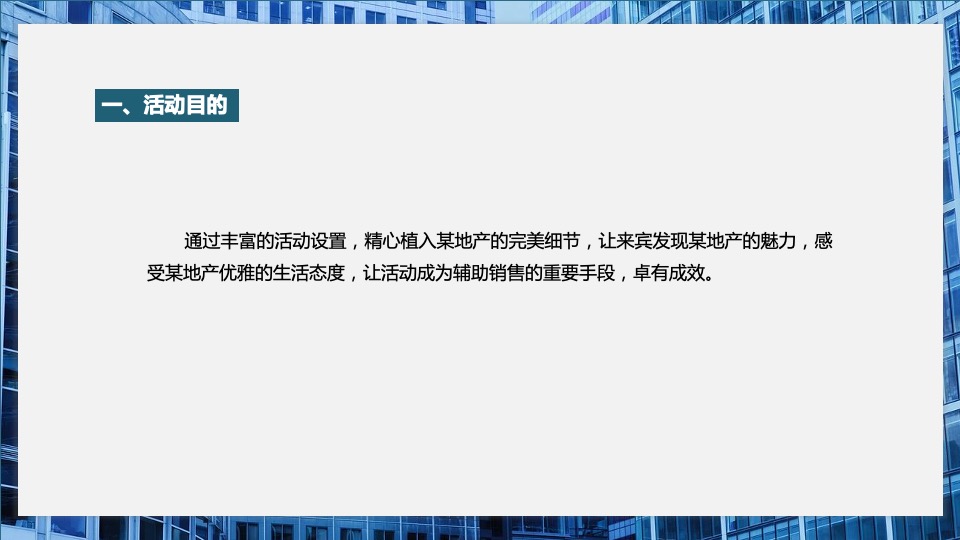 综合体项目#畅享美好生活#咖啡品鉴活动策划案