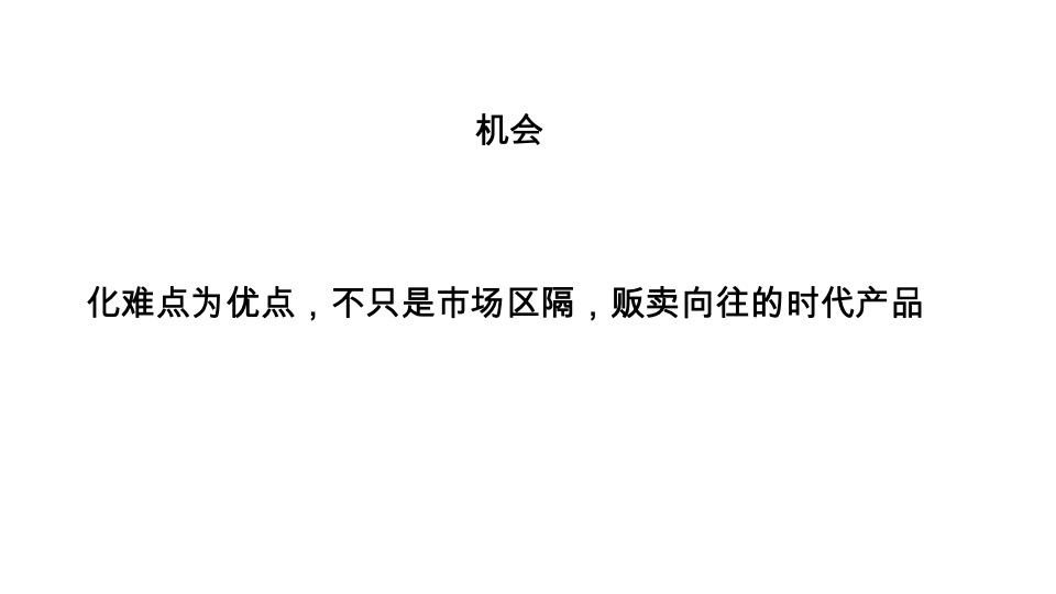 南宁融创明阳文旅项目云舒小镇年度传播方案-道里