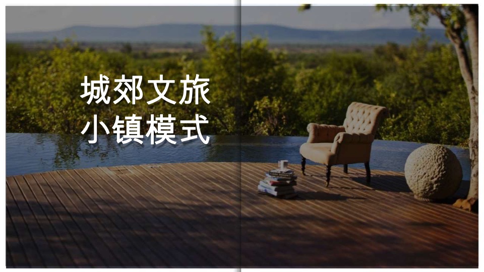 南宁融创明阳文旅项目云舒小镇年度传播方案-道里