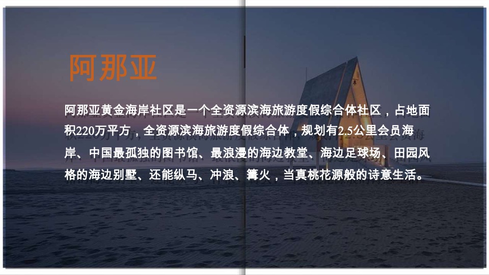 南宁融创明阳文旅项目云舒小镇年度传播方案-道里