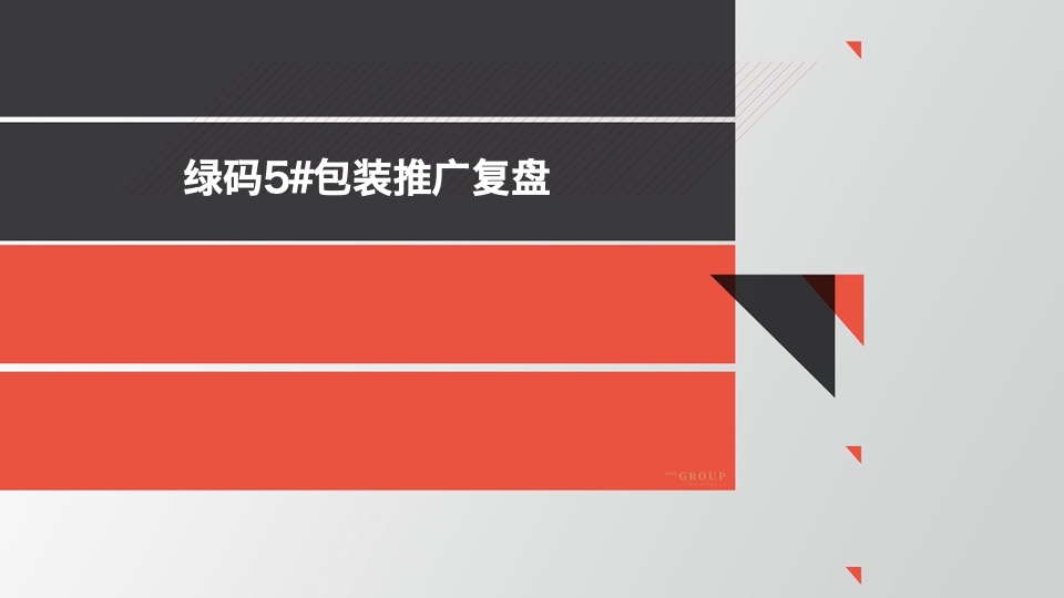 合景天汇楼王包装暨经纪人抖音拍摄激励活动复盘案例#现房# #加推#