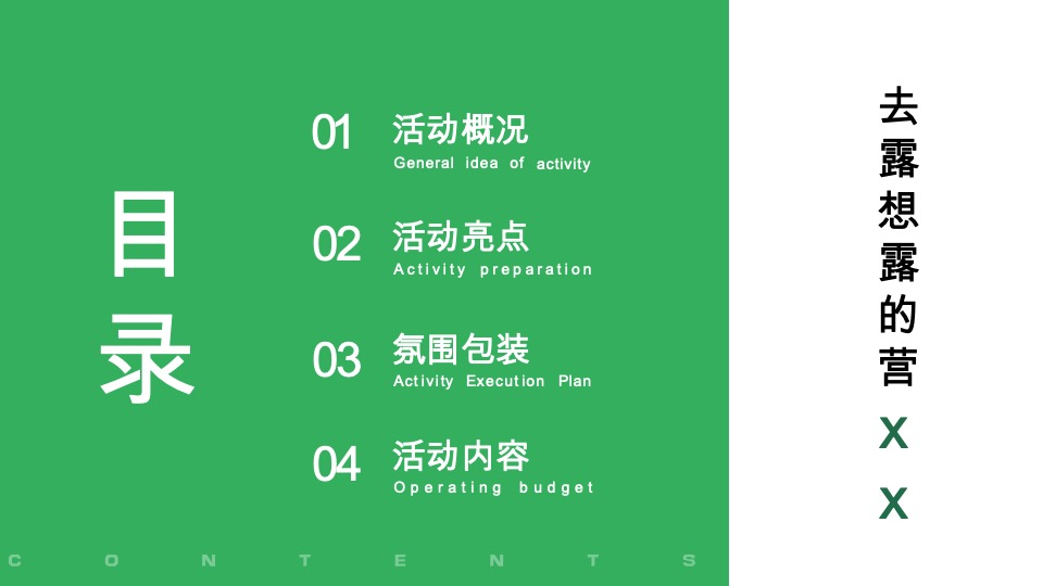 地产春季露营生活节活动策划方案#团建#