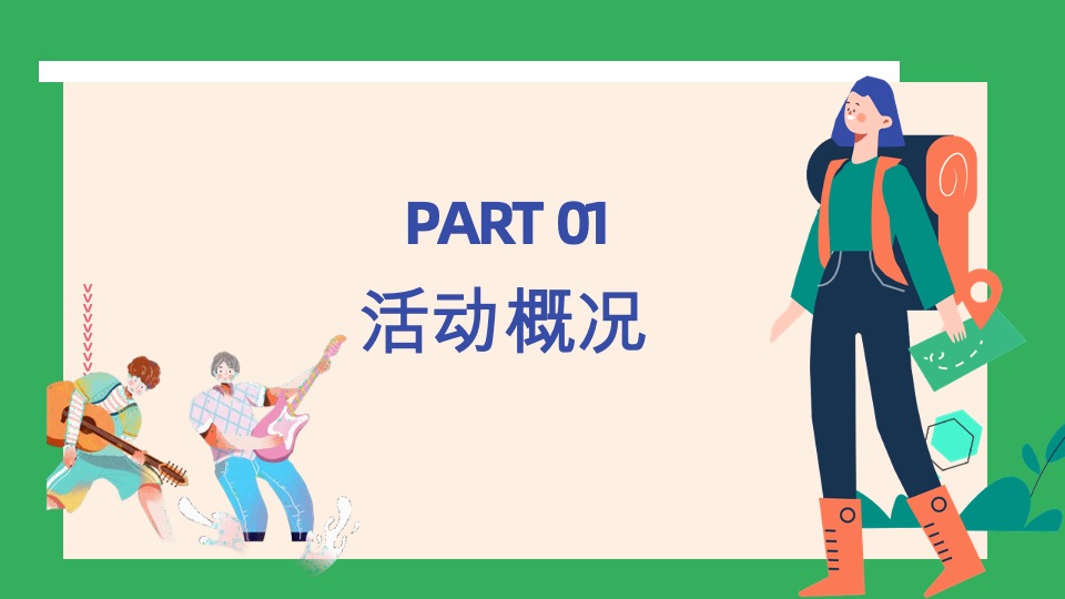 地产春季露营生活节活动策划方案#团建#