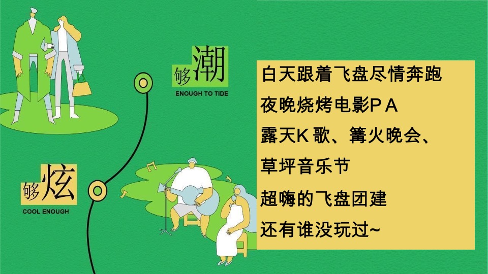 地产春季露营生活节活动策划方案#团建#