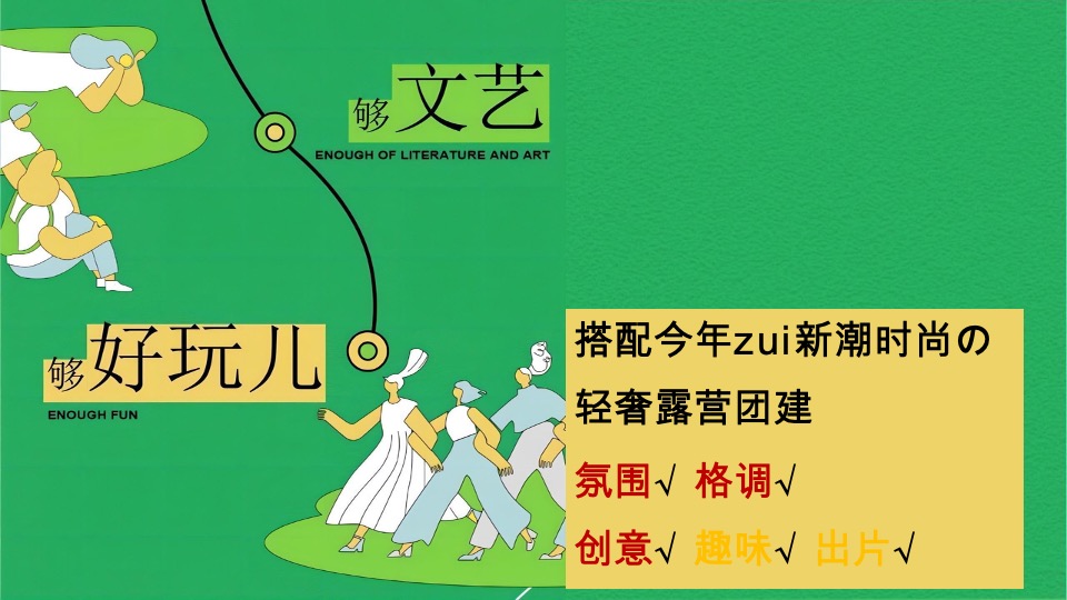 地产春季露营生活节活动策划方案#团建#