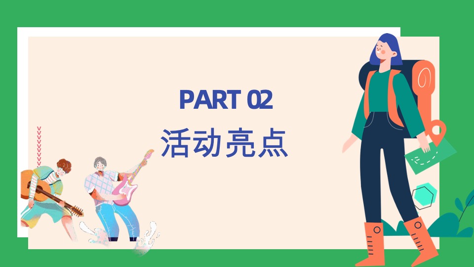 地产春季露营生活节活动策划方案#团建#