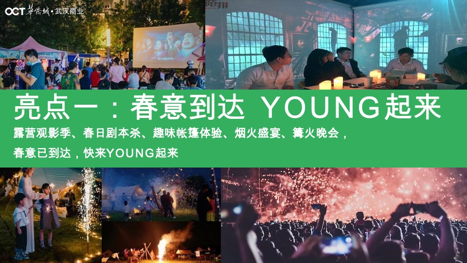 地产春季露营生活节活动策划方案#团建#