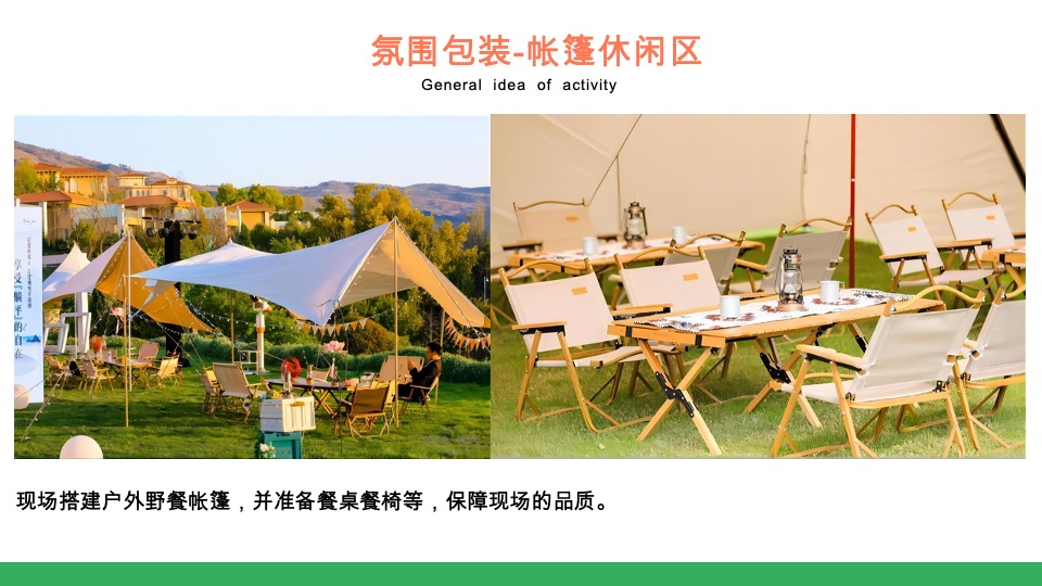 地产春季露营生活节活动策划方案#团建#