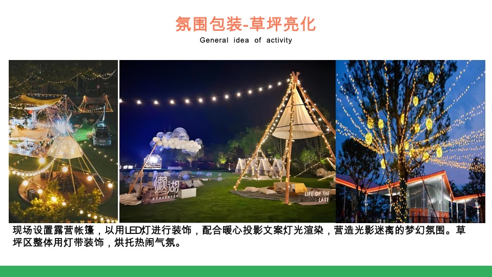 地产春季露营生活节活动策划方案#团建#