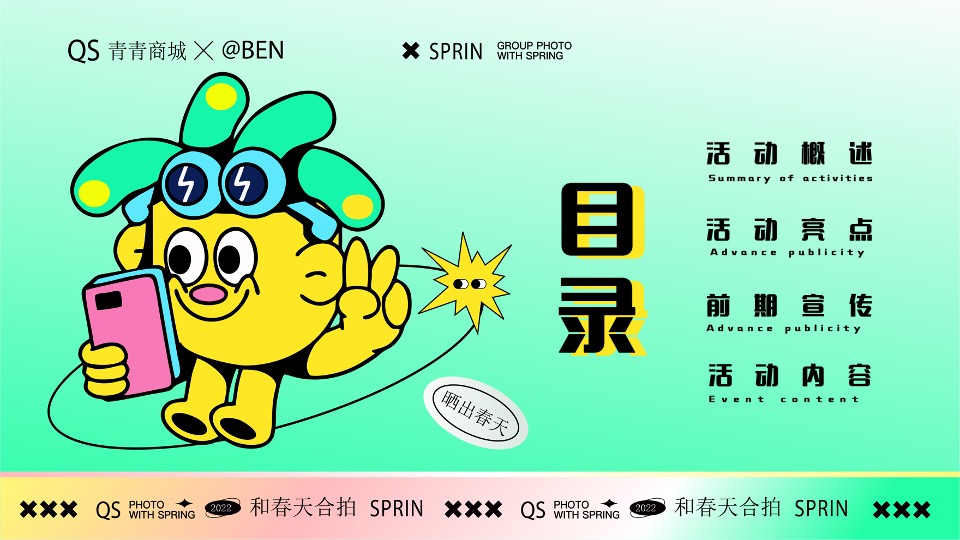 地产项目春日元气生活节#超有意思 花花大会#主题活动策划案