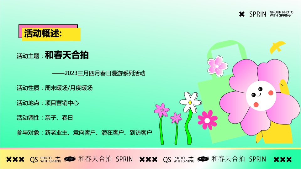 地产项目春日元气生活节#超有意思 花花大会#主题活动策划案