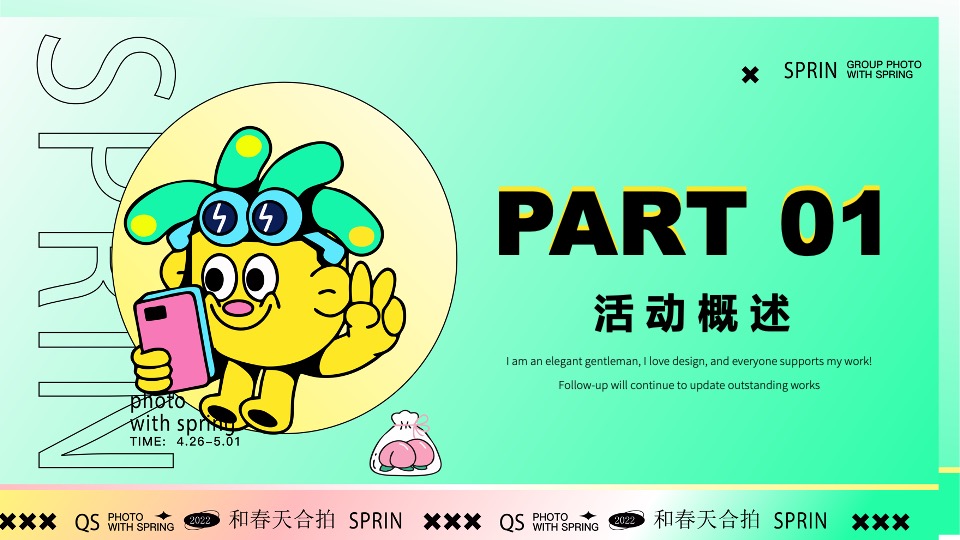 地产项目春日元气生活节#超有意思 花花大会#主题活动策划案