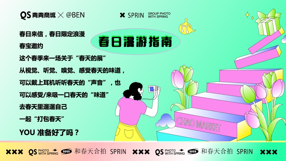 地产项目春日元气生活节#超有意思 花花大会#主题活动策划案