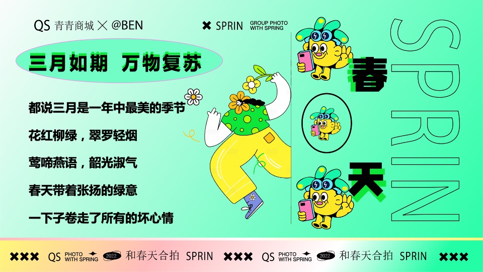 地产项目春日元气生活节#超有意思 花花大会#主题活动策划案