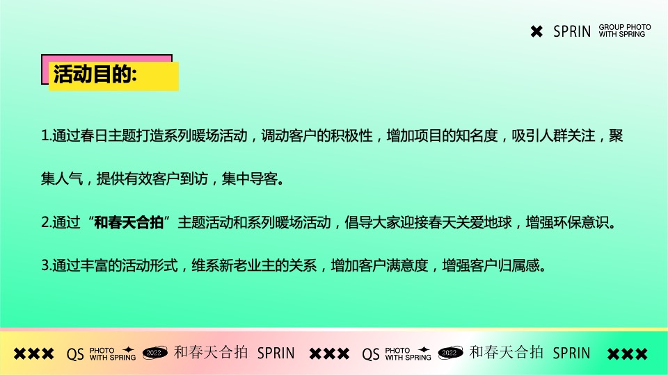 地产项目春日元气生活节#超有意思 花花大会#主题活动策划案
