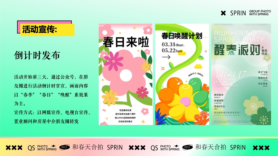 地产项目春日元气生活节#超有意思 花花大会#主题活动策划案