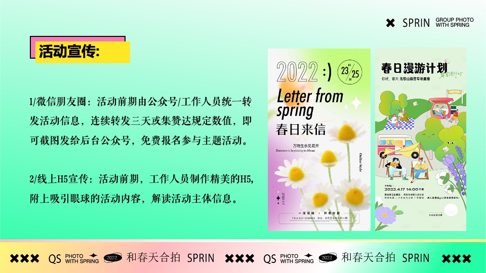 地产项目春日元气生活节#超有意思 花花大会#主题活动策划案