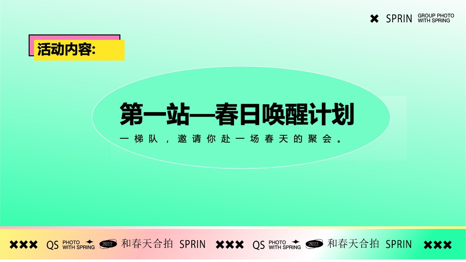 地产项目春日元气生活节#超有意思 花花大会#主题活动策划案