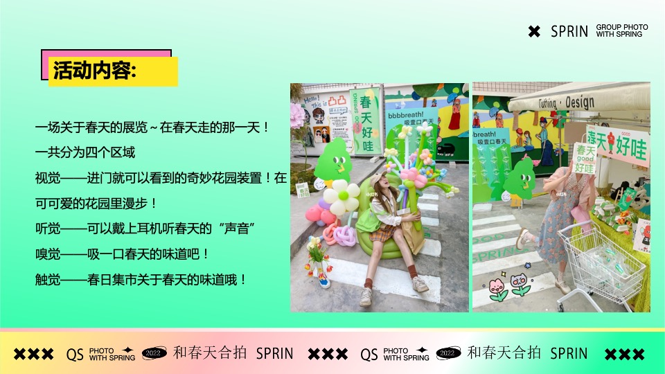 地产项目春日元气生活节#超有意思 花花大会#主题活动策划案