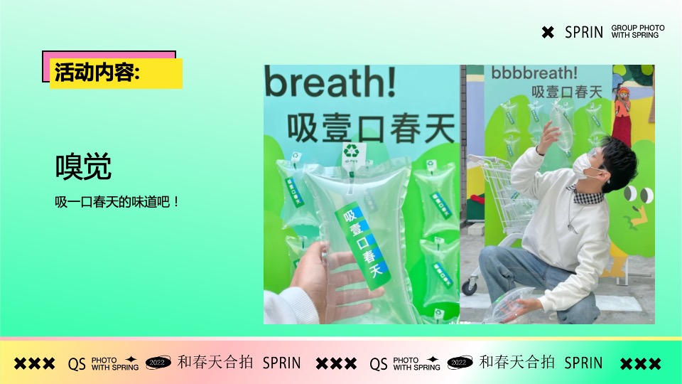 地产项目春日元气生活节#超有意思 花花大会#主题活动策划案